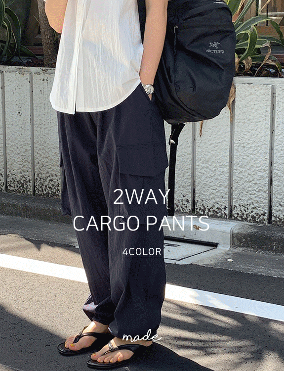 [당일출고][누적판매수량 3,500장] 투웨이 와샤 카고팬츠 - made pants